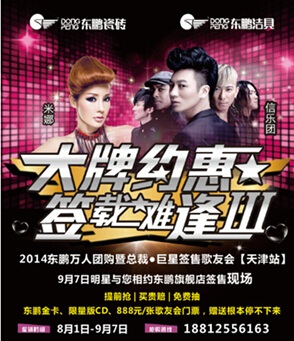 东鹏音乐营销走遍中国 8.24升级巨星演唱会炸营佛山 东鹏音乐营销走遍中国 8.24升级巨星演唱会炸营佛山